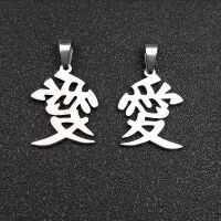 Anhänger Liebe chinesisches Symbol Silber aus Edelstahl Unisex